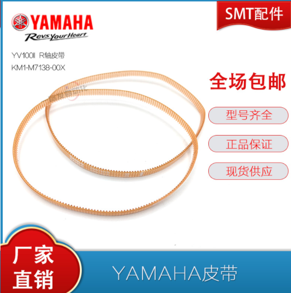 Yamaha Custom R belt YV100IIR beltKM1-M7183-00X