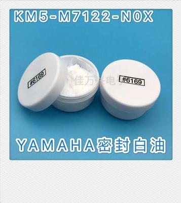 Yamaha KM5-M7122-NOX maintenance oil. Yamaha 6169 sealed white oil